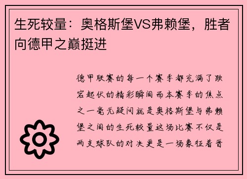 生死较量：奥格斯堡VS弗赖堡，胜者向德甲之巅挺进