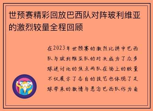 世预赛精彩回放巴西队对阵玻利维亚的激烈较量全程回顾