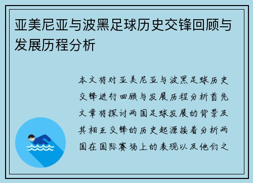 亚美尼亚与波黑足球历史交锋回顾与发展历程分析